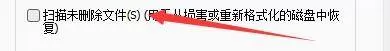 Recuva怎么扫描未删除文件?Recuva扫描未删除文件教程