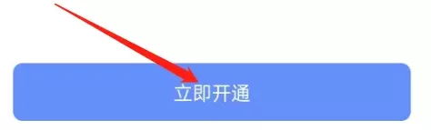 萤石云视频如何开启视频VIP?萤石云视频开启视频VIP的方法