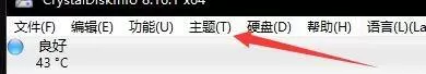 CrystalDiskInfo怎么设置绿色样式主题?CrystalDiskInfo设置绿色样式主题教程