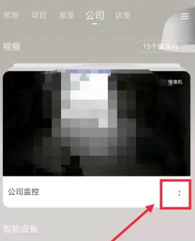 萤石云视频怎样开启视频加密?萤石云视频开启视频加密的方法