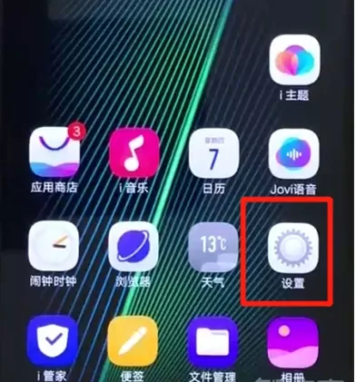 iqoo手机中关闭锁屏提示音的操作教程