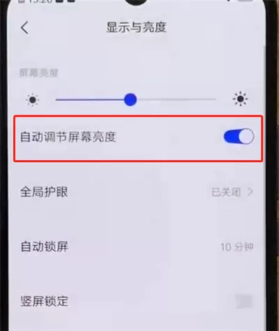 iqoo手机关闭自动亮度调节的操作教程