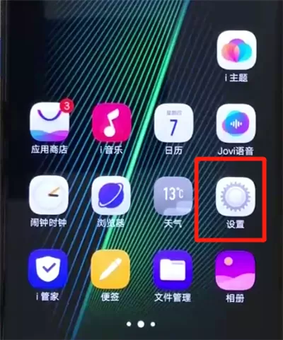 iqoo手机关闭自动亮度调节的操作教程