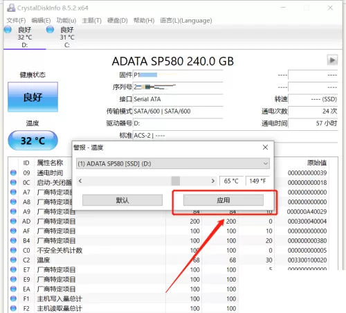 CrystalDiskInfo怎么设置磁盘高温报警?CrystalDiskInfo设置磁盘高温报警教程