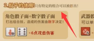 火山的女儿中筛子游戏怎么玩?火山的女儿中玩筛子游戏的方法