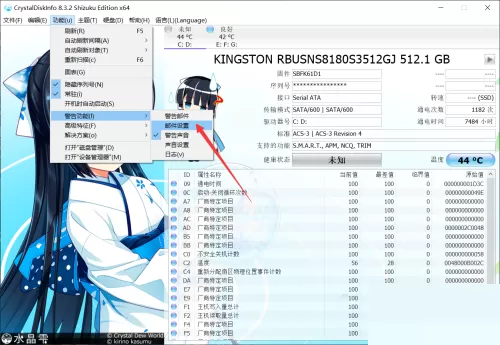 CrystalDiskInfo怎么设置邮件?CrystalDiskInfo设置邮件教程