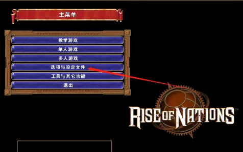 帝国时代4国家崛起如何调节游戏难易度？帝国时代4国家崛起调节游戏难易度的方法