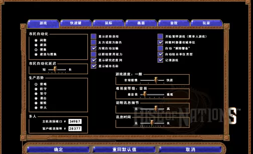帝国时代4国家崛起如何调节游戏难易度?帝国时代4国家崛起调节游戏难易度的方法