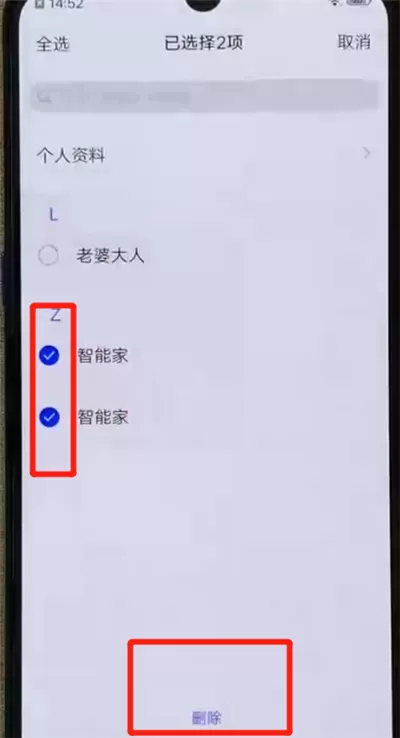 iqoo手机中批量删除联系人的操作教程
