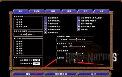 帝国时代4国家崛起怎么调节讯息时间?帝国时代4国家崛起调节讯息时间的方法