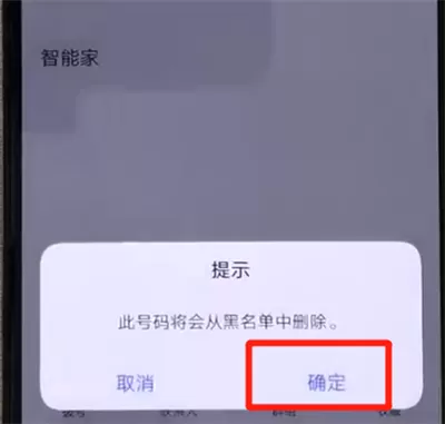 iqoo手机中设置黑名单的操作教程