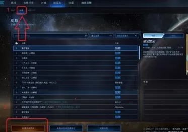 星际争霸如何创建房间?星际争霸创建房间的玩法攻略