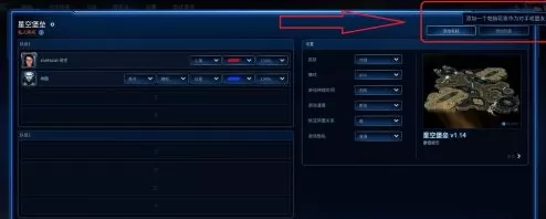 星际争霸如何创建房间?星际争霸创建房间的玩法攻略