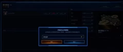 星际争霸如何创建房间?星际争霸创建房间的玩法攻略