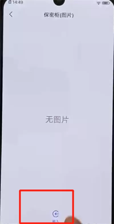 iqoo手机中隐藏照片的简单操作