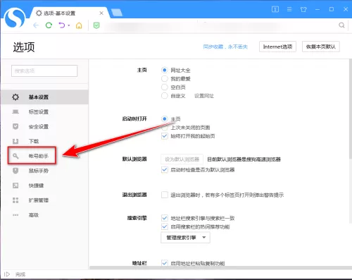 搜狗高速浏览器怎么保存网页密码?搜狗高速浏览器保存网页密码教程