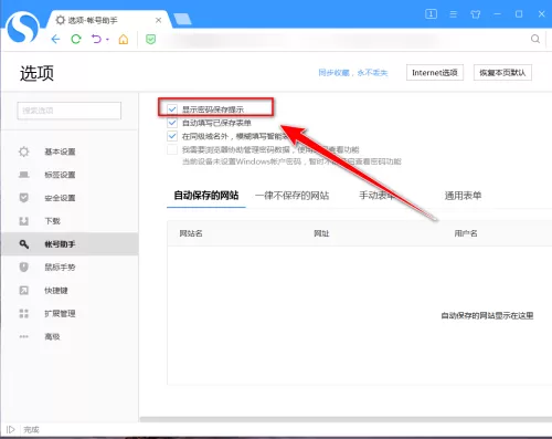 搜狗高速浏览器怎么保存网页密码?搜狗高速浏览器保存网页密码教程