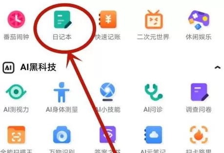 夸克浏览器如何记日记?夸克浏览器记日记的方法