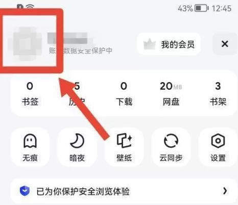 夸克浏览器如何更改个人头像?夸克浏览器更改个人头像的方法