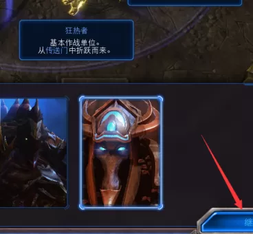 星际争霸如何进入教学模式?星际争霸进入教学模式的详细攻略
