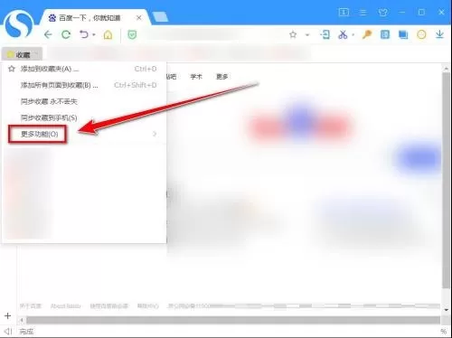 搜狗高速浏览器怎么更改收藏网页的名称?搜狗高速浏览器更改收藏网页的名称教程