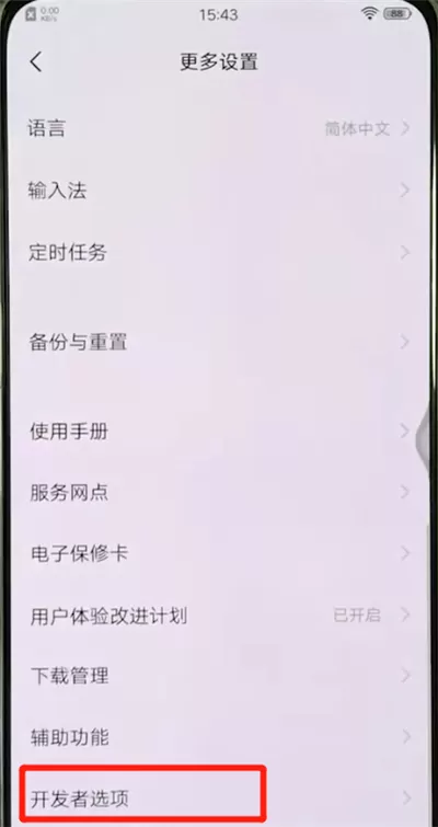 vivox27中打开开发者选项的操作教程