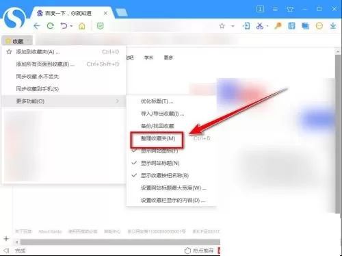 搜狗高速浏览器怎么更改收藏网页的名称?搜狗高速浏览器更改收藏网页的名称教程