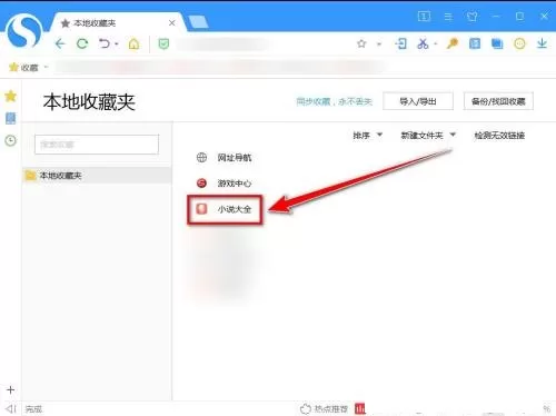 搜狗高速浏览器怎么更改收藏网页的名称?搜狗高速浏览器更改收藏网页的名称教程
