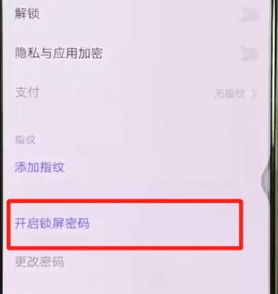 vivox27中设置锁屏密码的操作教程