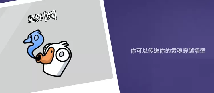 鹅鸭杀星界使者是做什么的?鹅鸭杀星界使者介绍
