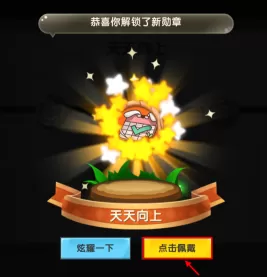 迷你世界怎样佩戴勋章?迷你世界佩戴勋章的玩法攻略