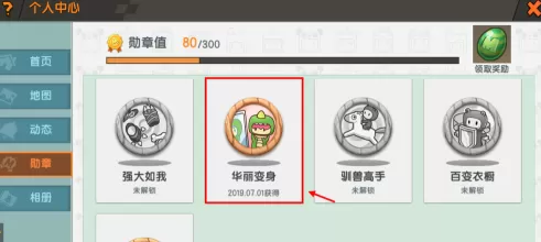 迷你世界怎样佩戴勋章?迷你世界佩戴勋章的玩法攻略