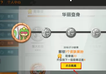 迷你世界怎样佩戴勋章?迷你世界佩戴勋章的玩法攻略