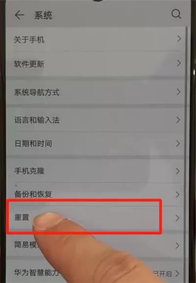 华为p30恢复出厂设置的操作教程