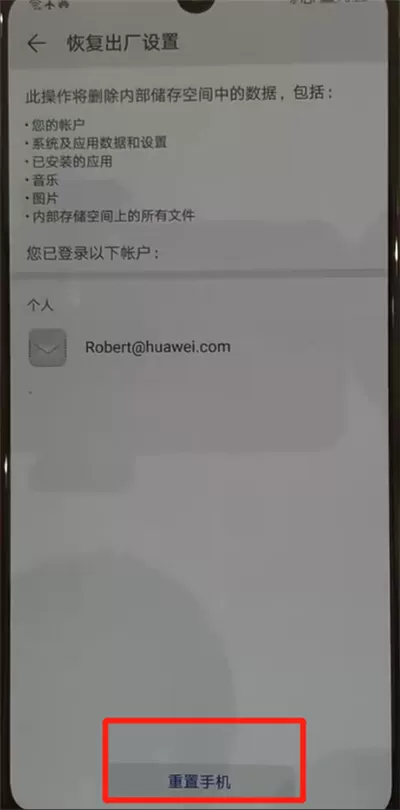 华为p30恢复出厂设置的操作教程