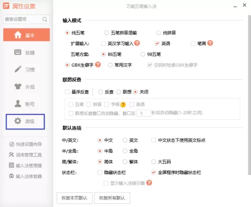 万能五笔怎么取消自动升级?万能五笔取消自动升级教程