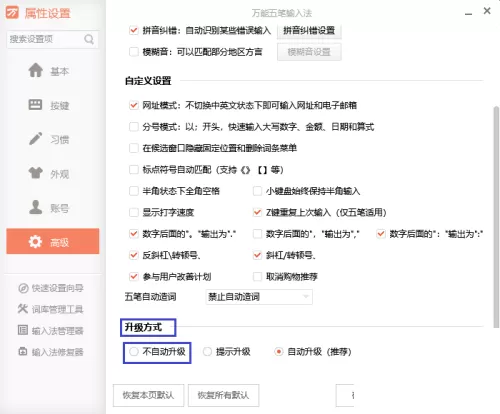 万能五笔怎么取消自动升级?万能五笔取消自动升级教程
