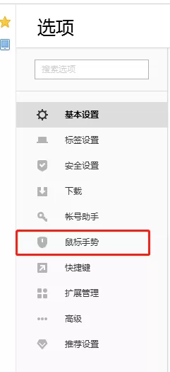 搜狗高速浏览器怎么开启鼠标手势?搜狗高速浏览器开启鼠标手势教程