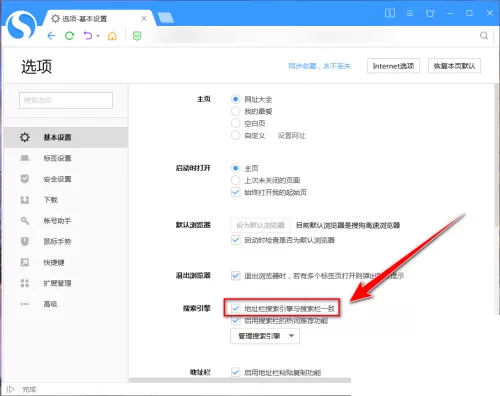搜狗高速浏览器怎么使用两个不同搜索引擎?搜狗高速浏览器使用两个不同搜索引擎方法