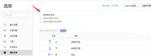 搜狗高速浏览器怎么开启鼠标手势?搜狗高速浏览器开启鼠标手势教程