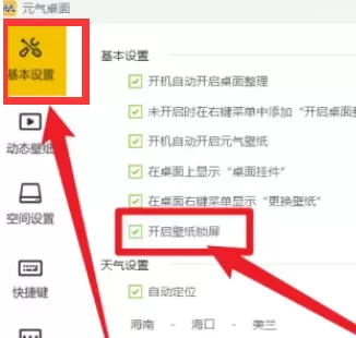 元气桌面怎样设置锁屏壁纸?元气桌面设置锁屏壁纸的方法