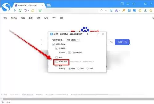 搜狗高速浏览器怎么无格式复制?搜狗高速浏览器无格式复制教程