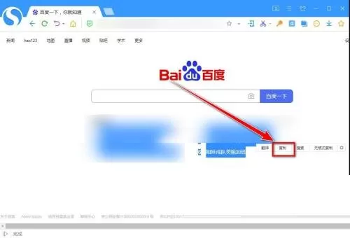 搜狗高速浏览器怎么无格式复制?搜狗高速浏览器无格式复制教程
