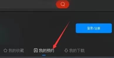 央视影音怎么查看预约频道?央视影音查看预约频道教程