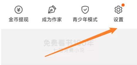 七猫免费小说怎样更改手机?七猫免费小说更改手机的方法