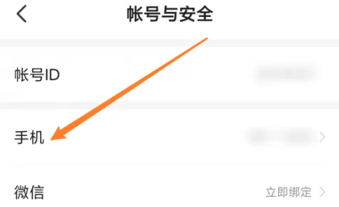 七猫免费小说怎样更改手机?七猫免费小说更改手机的方法