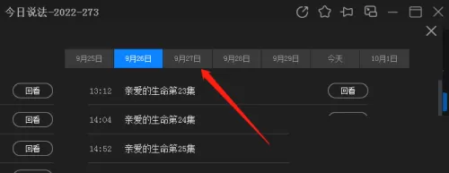 央视影音怎么回看节目?央视影音回看节目教程