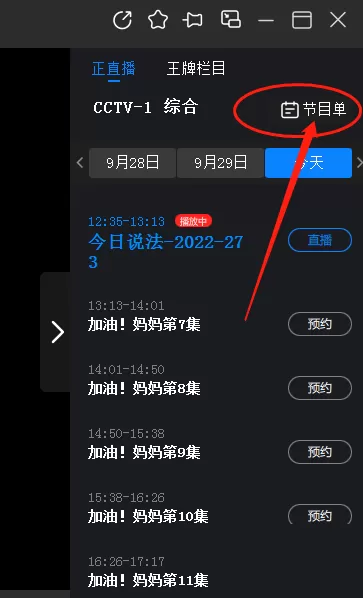 央视影音怎么回看节目?央视影音回看节目教程
