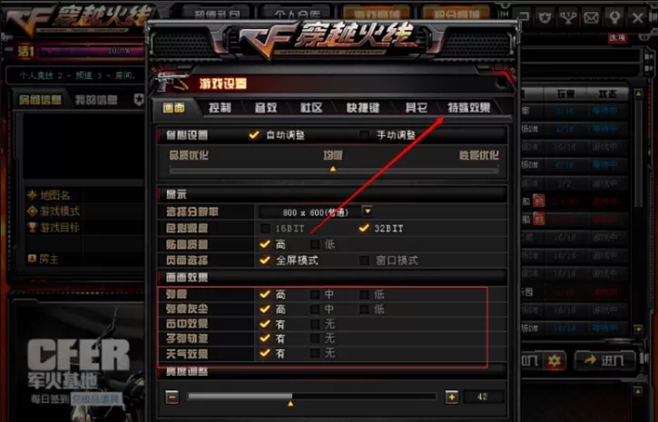 穿越火线怎样设置画面更清晰?穿越火线设置画面更清晰的方法