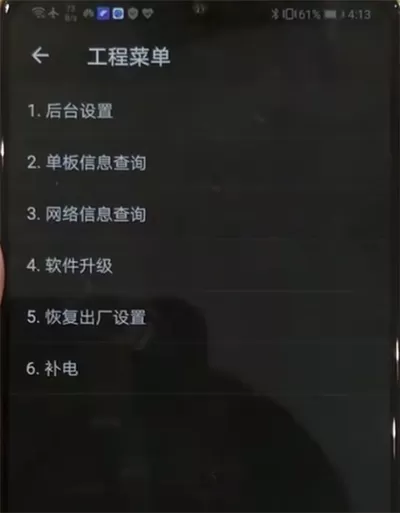 华为p30中进入工程模式的操作教程